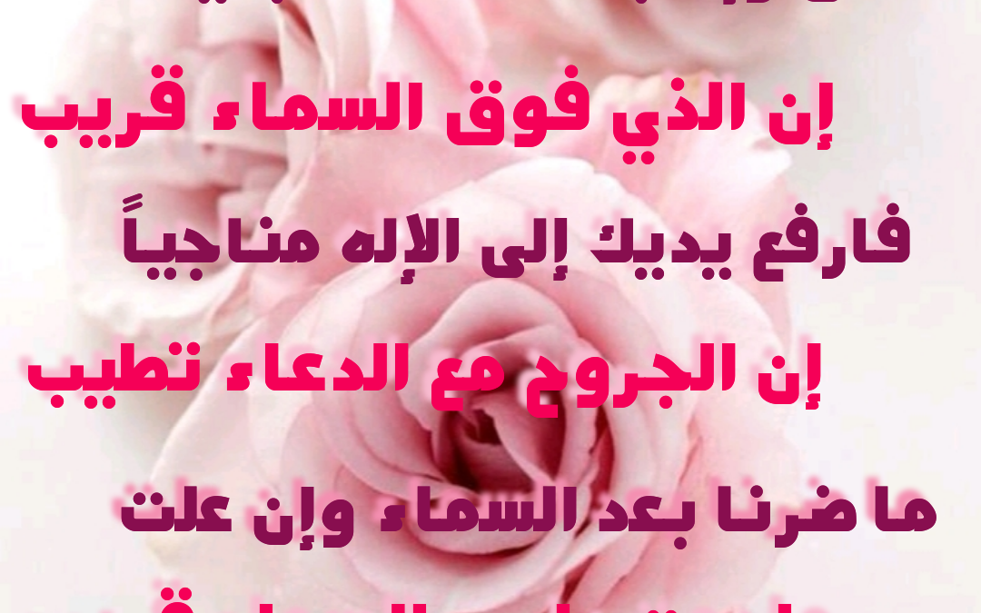 حتى وإن بدت السماء بعيدة  …